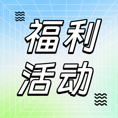 招募令 | 尋找 GenStar “真星人”，驚喜旅游基金等您來(lái)拿！