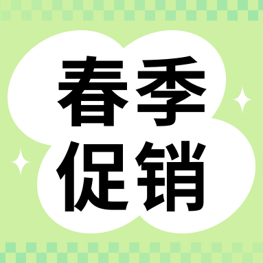 促銷(xiāo)活動(dòng) | 春暖花開(kāi)，萬(wàn)象更新，GenStar 春季促銷(xiāo)開(kāi)啟！